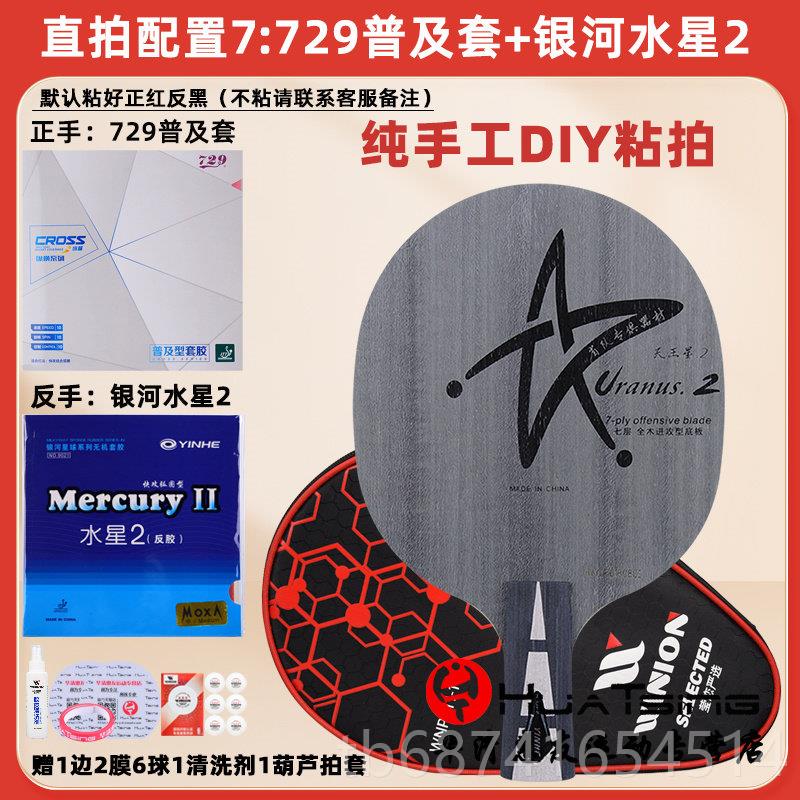 正品银河U板2乓球底专业7层Y纯木球拍天王星U2S横狂飙3大力神D乒I图片
