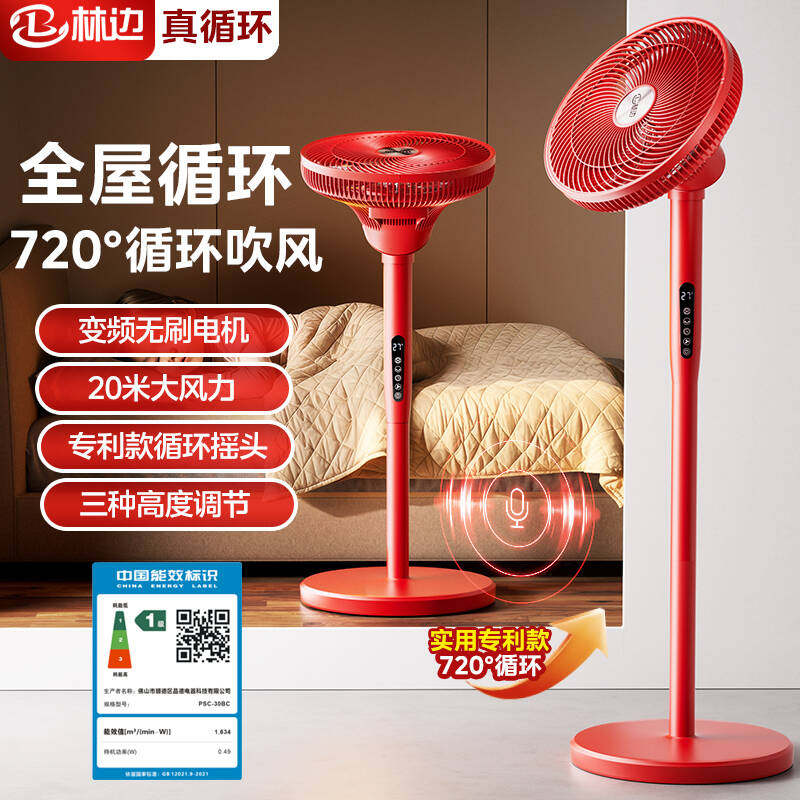 林边空气循环扇家用大风力静音直流变频落地扇台立两用对流电风扇