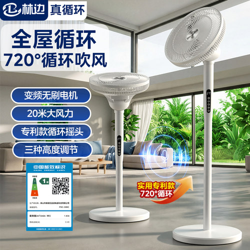 林边空气循环扇720度循环台立式