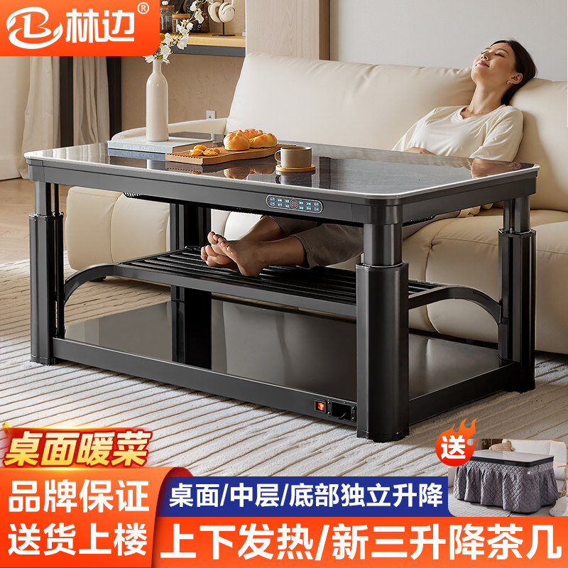 林边升降取暖茶几轻奢家用多功能电暖桌上下独立发热智能烤火桌子