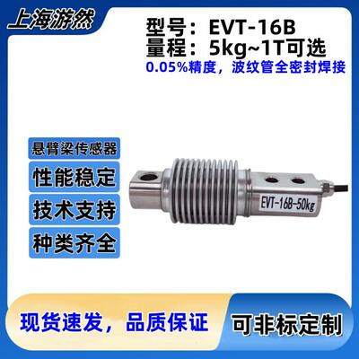 波纹管称重传感器高精度皮带秤称重传感器全密封EVT-16B-20g