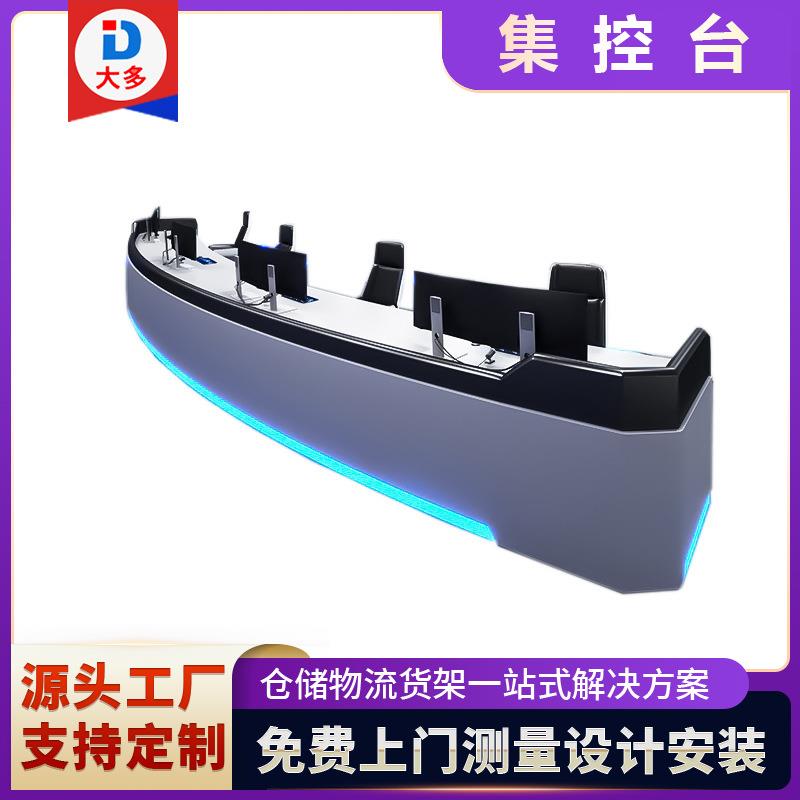 集控台烤漆控制台指挥中心监控室操作台简约现代调度台办公桌