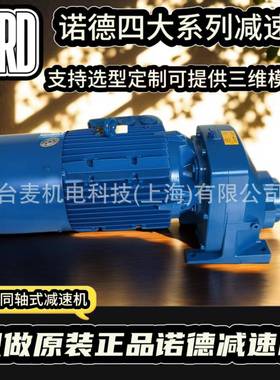 四大系列同轴式斜齿轮减速机S771.1XZ-100LP/4-BRE20