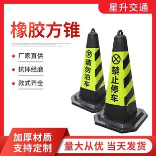 交通高反光橡胶PU路锥禁止停车警示牌雪糕桶路锥筒方形锥桶路障锥
