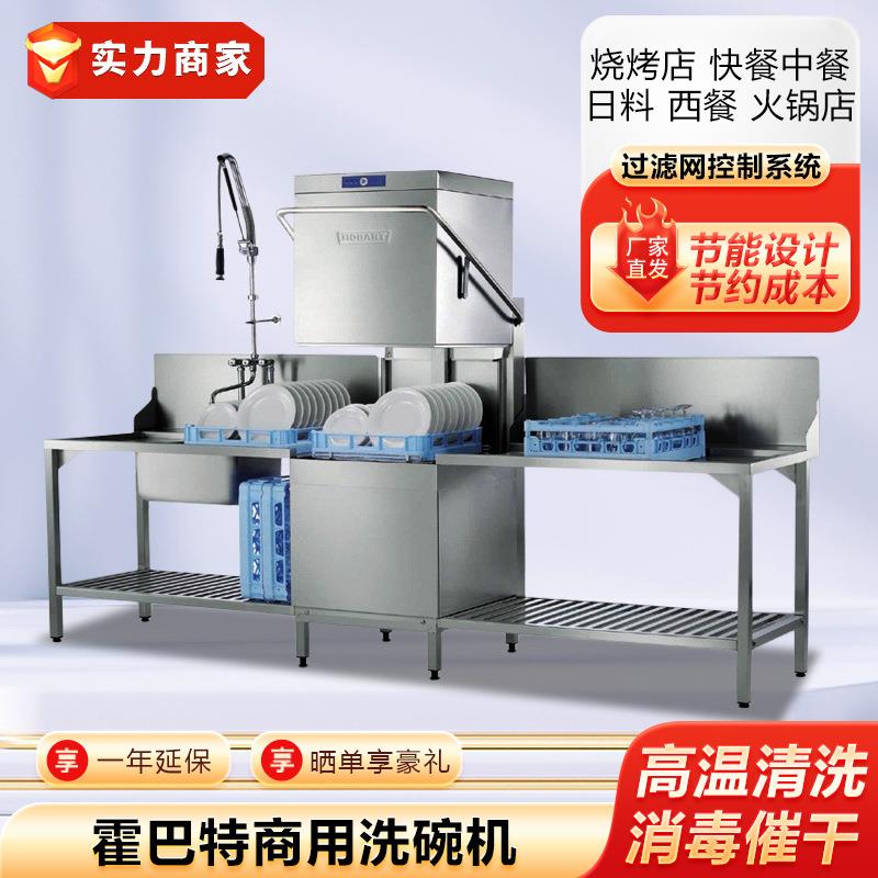HOBART洗碗机AM900商用揭盖式洗杯机厨房提拉式清洗机设备