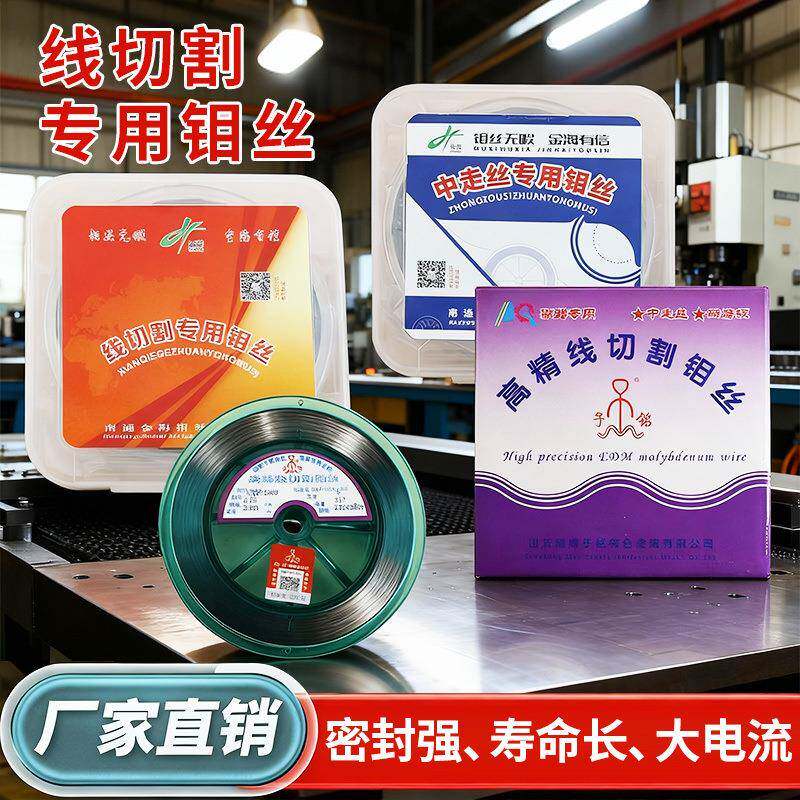 线切割配件子铭钼丝南通金海0.18定尺2000快走丝中走丝用特惠机械