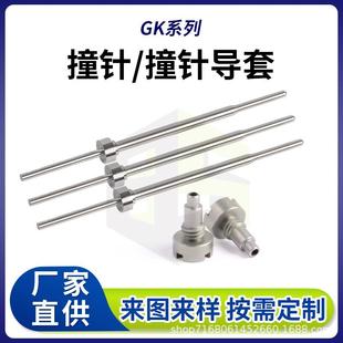 厂家供应GK撞针钨钢0.75内径点胶机撞针压电阀撞针导套枪针厂家