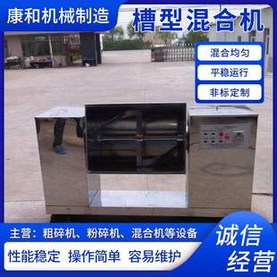 不锈钢饲料搅拌机食品调料干粉混合机益格干燥 槽型混合机卧式