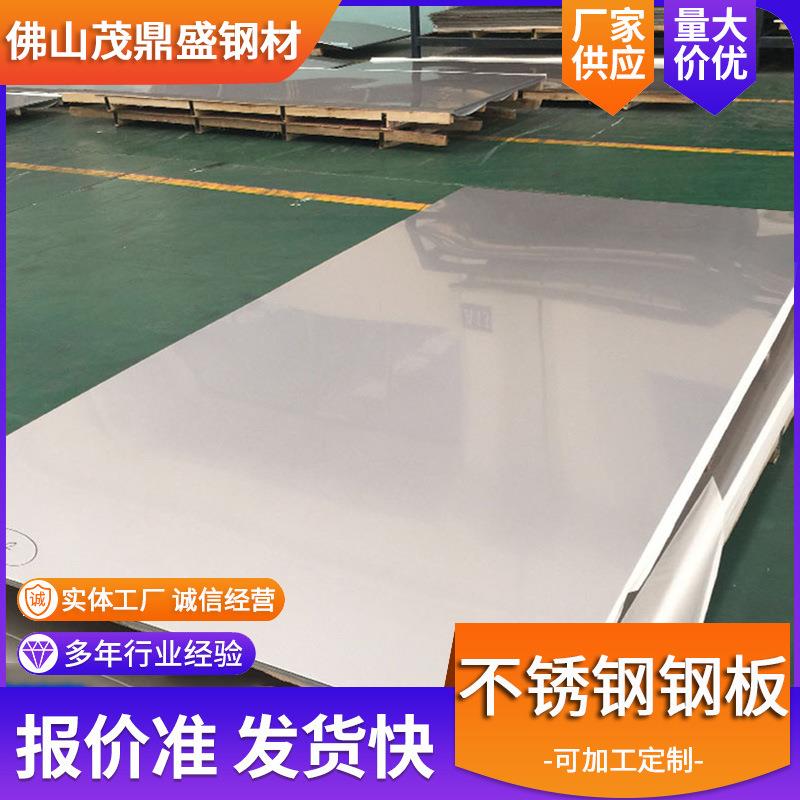 佛山板材304不锈钢板现货N08904不锈钢开平板316激光切割不锈钢板