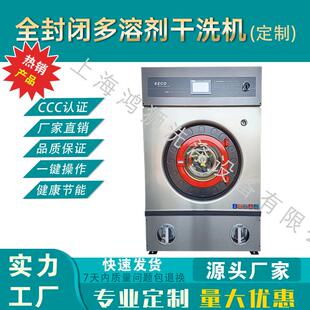 新款干洗店干洗设备商用全套全封闭全自动多溶剂大型洗衣店干洗机