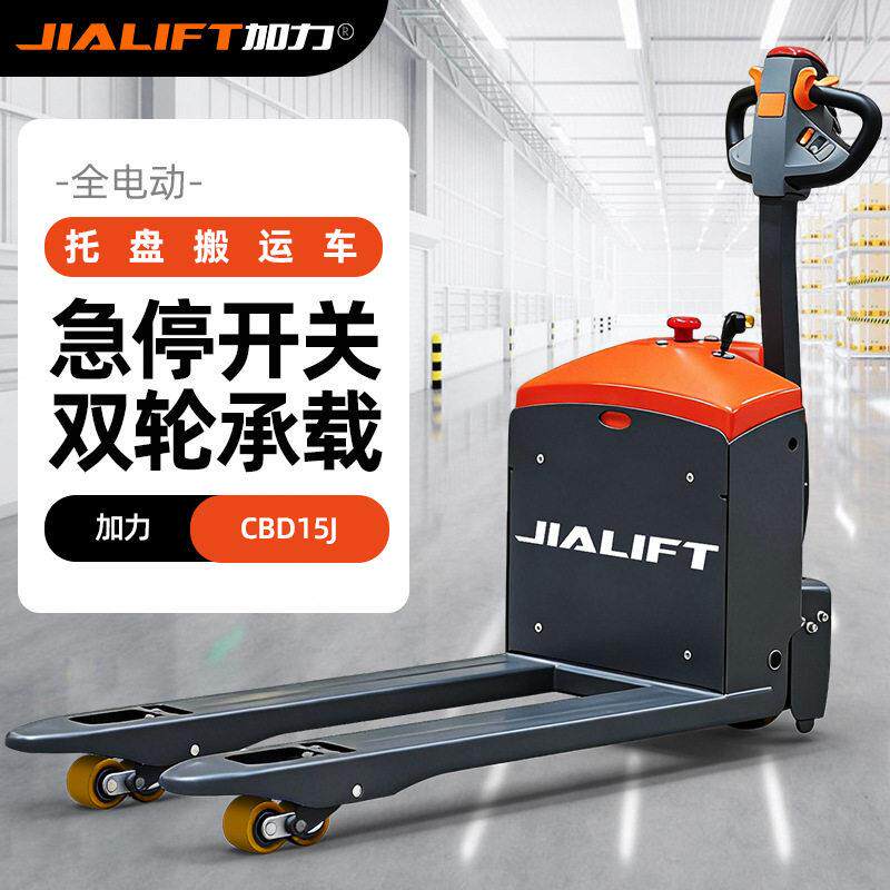 加力JIALIFT电动托盘车CBD15J第三小铁牛地牛叉车周转设备