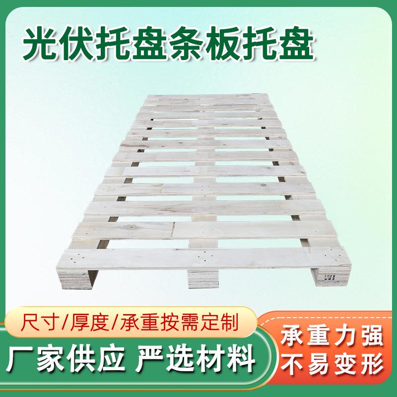 光伏托盘四面进叉货架物流托盘免熏蒸光伏实木托盘胶合板光伏托盘