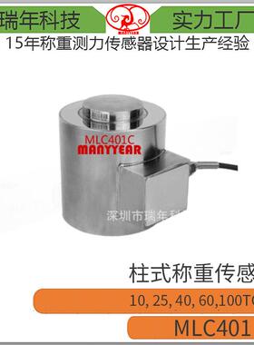 MLC401C大量程柱式测力传感器400ton