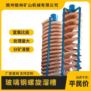 选矿溜槽耐磨玻璃钢富集比高处理量大尾矿选金常用设备