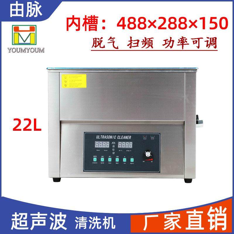 厂家直销超声波清洗机脱气扫频五金线路板实验室模具去油22L,清洗/食品/商业设备,其他清洗机,淘宝优惠券,粉丝福利购,淘宝优惠卷