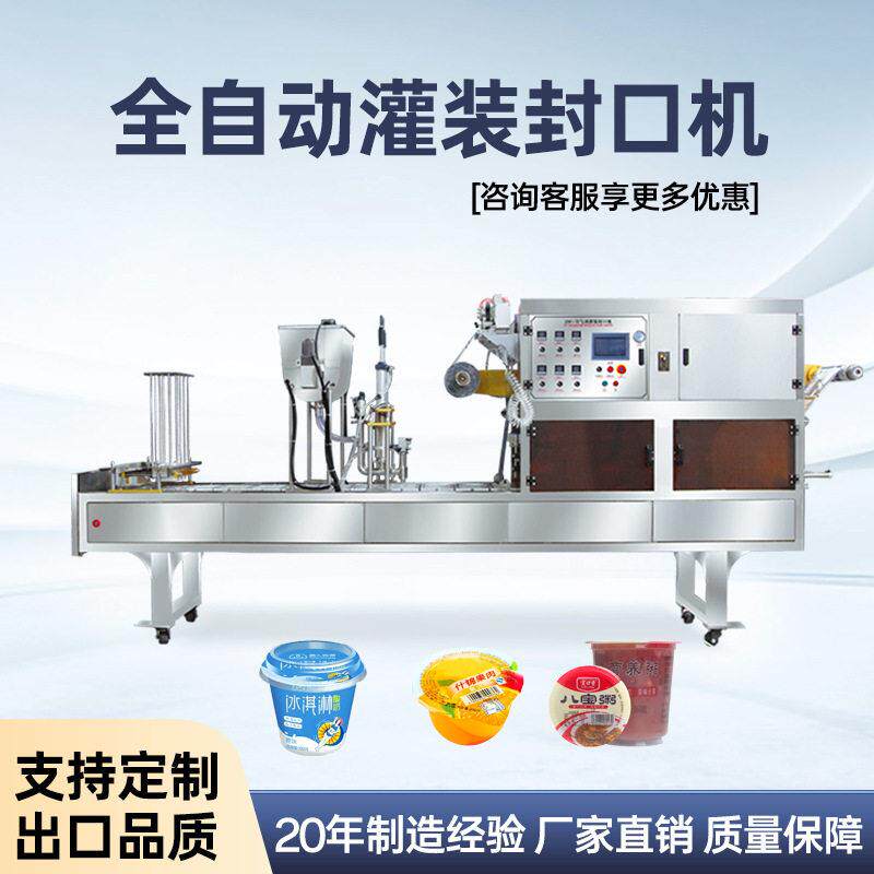 连续式全自动装封口一体机酸奶绿豆沙冰饮料八粥灌装塑封机