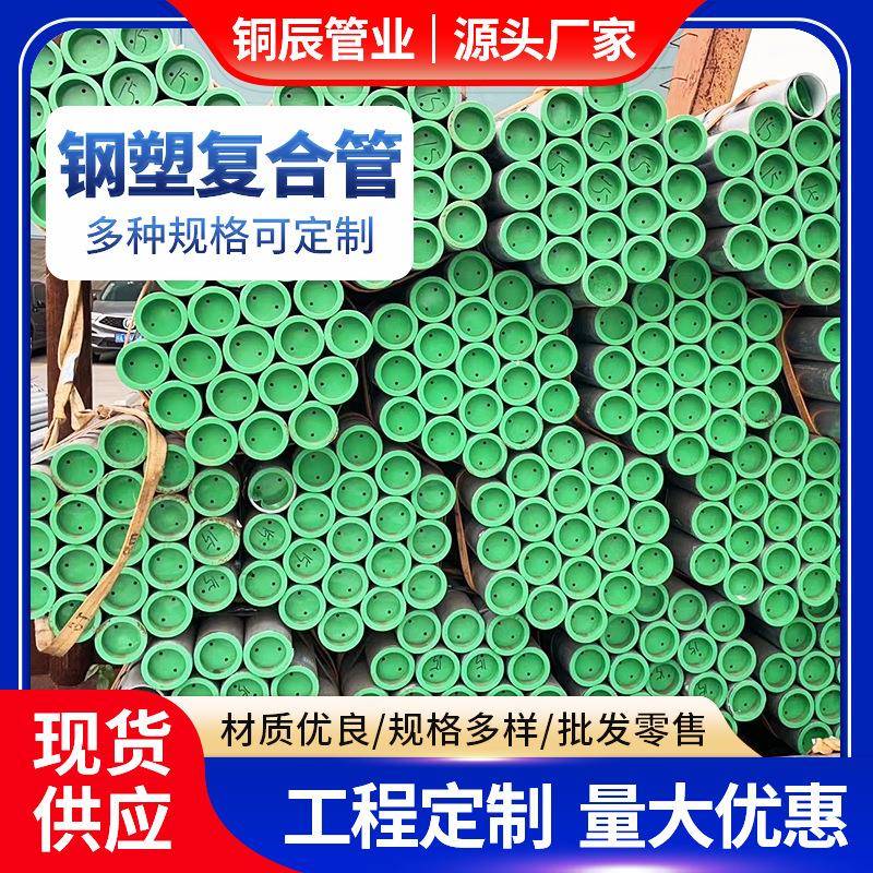 衬塑钢管DN15壁厚1.6-2.8钢塑复合管饮用水供水管厂家钢塑复合管