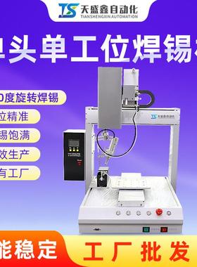 自动焊锡机桌面式小型单头单工位solder机线路板插件加锡设备焊台
