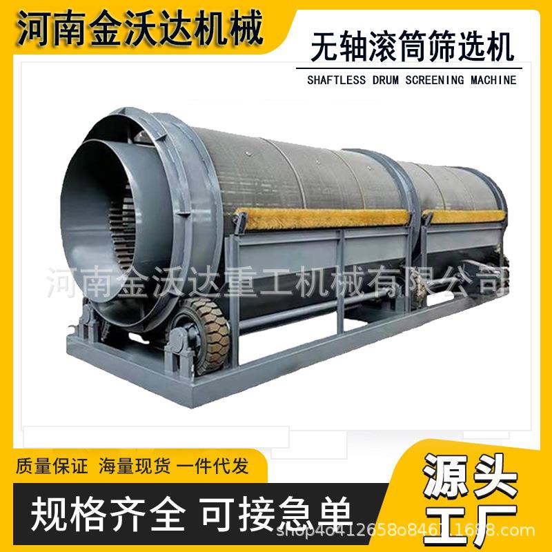 建筑毛石焦炭块无轴滚筒筛选机圆筒泥沙分离机砂石料分选设备