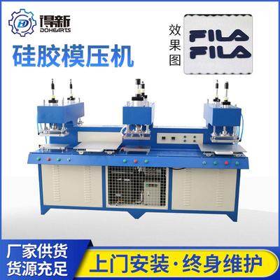 服装商标及图案植胶皮革压印全自动液体硅胶产品植胶压花成型机