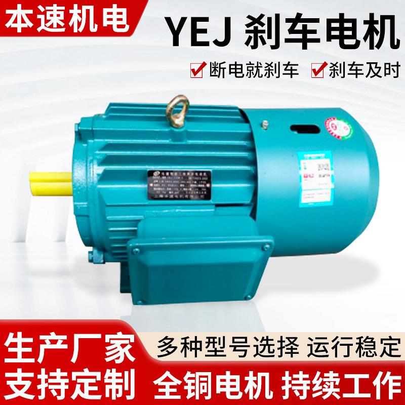 刹车电机4极YEJ电磁制动刹车电动机铝壳刹车减速交流制动电机