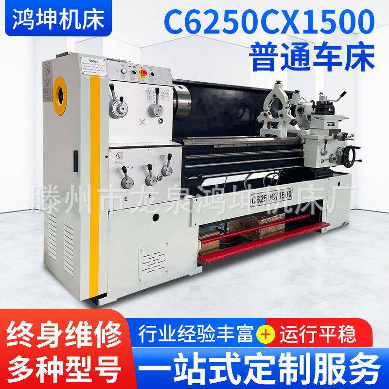 C6250C普通车床C6240C精密低噪音小型车床金属通用加工卧式车床