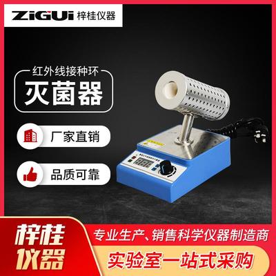 红外线接种环灭菌器数显定时款大口径35mm小口径15mm