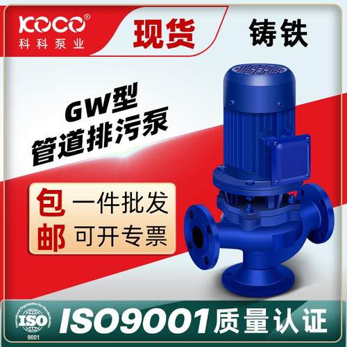 GW立式管道离心泵铸铁材质大流量宽叶轮无堵塞管道排污泵