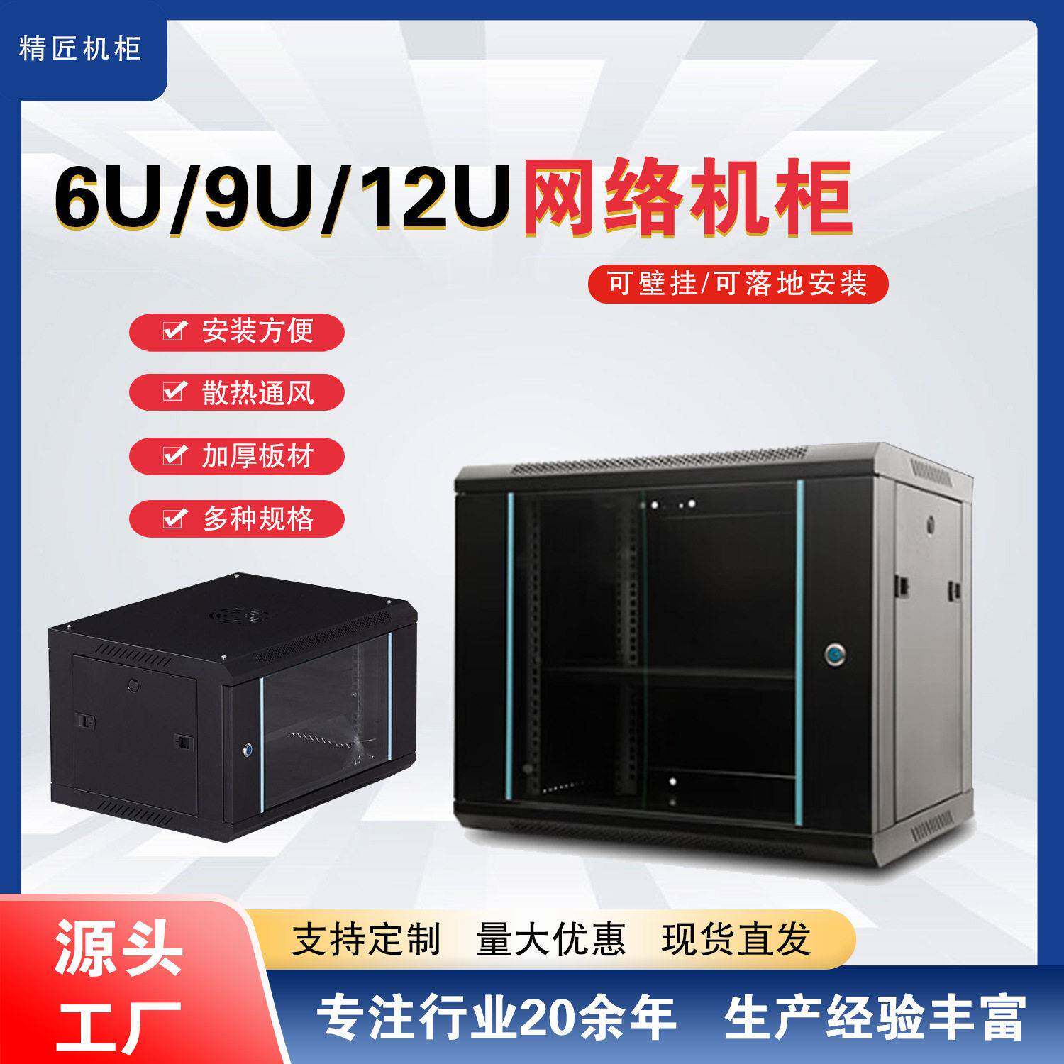 网络机柜22U18U15U12u9u6U弱电箱壁挂机柜交换机布线速发机架式