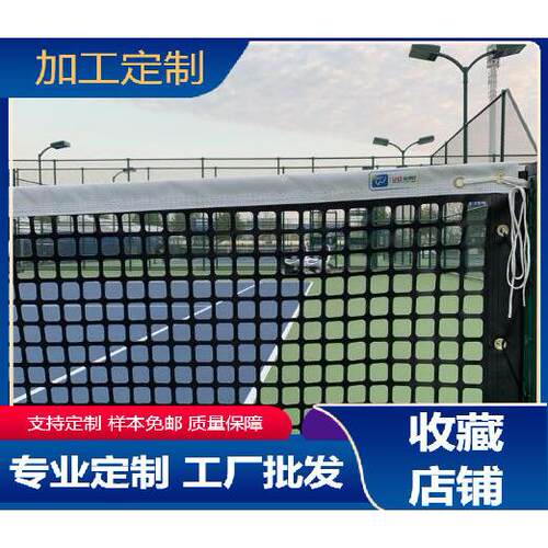 网球网室外标准型便携式标准档球网专业比赛训练加粗实战型拦网