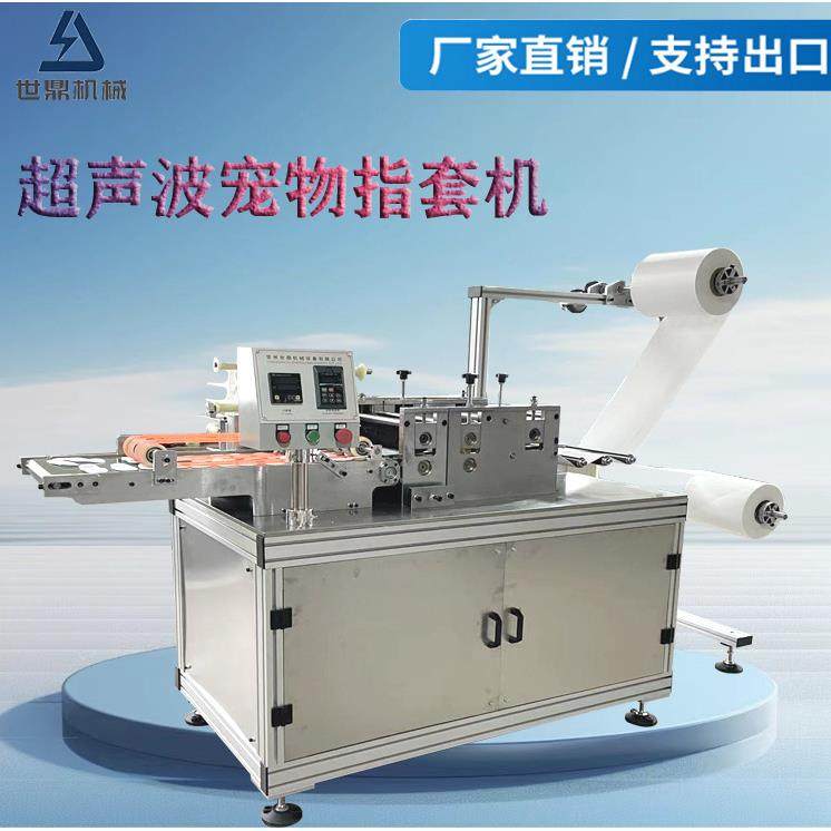 超声波无纺布一次性口腔清洁指套机一次性宠物清洁擦拭手指套机,纺织面料/辅料/配套,其他纺织机械,淘宝优惠券,粉丝福利购,淘宝优惠卷