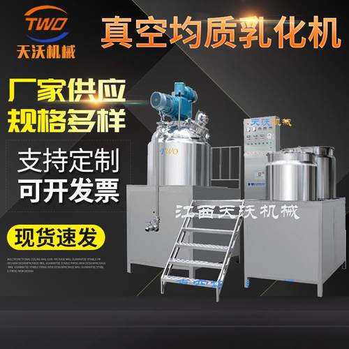 电加热真空均质乳化机蛋黄酱膏霜高剪切混合设备真空均质乳化机