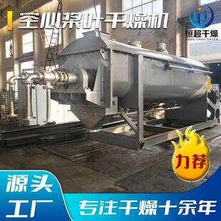 医药腐殖酸桨叶干燥机氟化钙污泥烘干机不锈钢空心桨叶干燥机