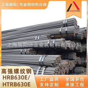HRB400E至HB630E国标高强抗震螺纹钢钢筋6.8.10.12.14.16价