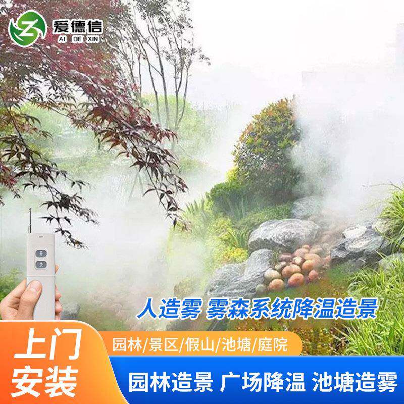 山庄人造雾园林景观喷雾造雾机雾化机器雾森系统庭院喷雾主机景区