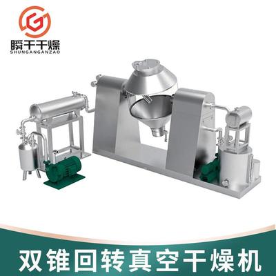 氟化钠双锥回转真空干燥机巴豆酸真空干燥机不锈钢氧化镁干燥设备