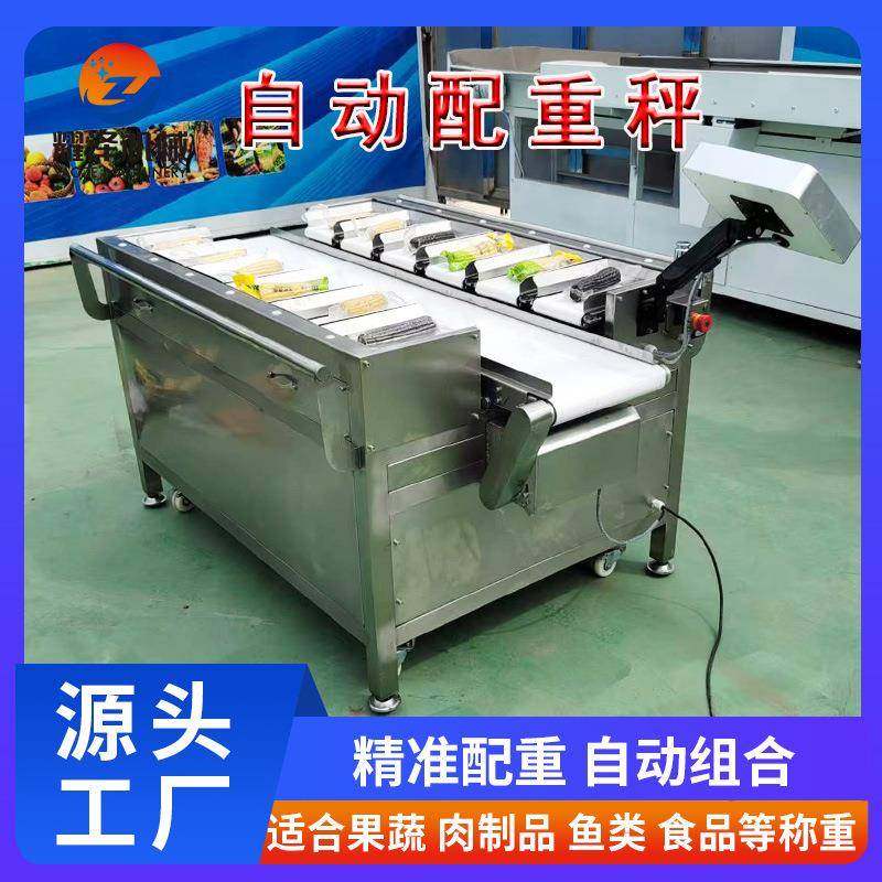 即食海参定量称重设备多工位配重组合秤榴莲肉自动目标配重机,清洗/食品/商业设备,其他食品加工设备,淘宝优惠券,粉丝福利购,淘宝优惠卷
