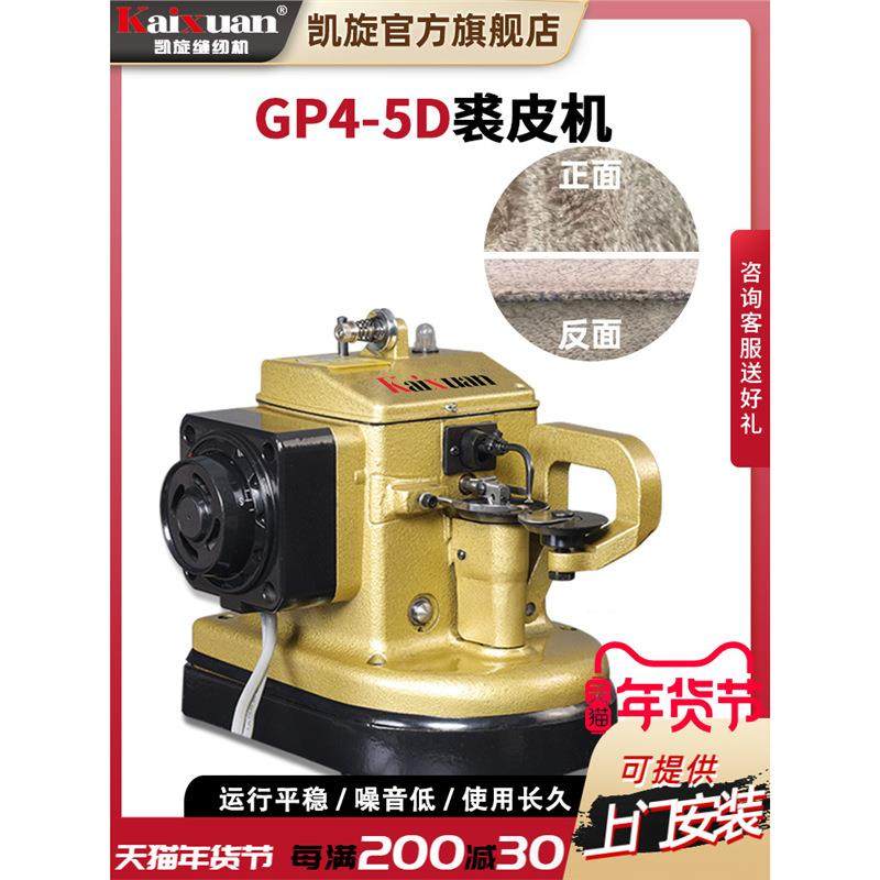 凯旋工业直驱裘皮机自动倒毛裘皮缝纫机皮革拼缝机毛皮裘皮机貂毛,纺织面料/辅料/配套,其他纺织机械,淘宝优惠券,粉丝福利购,淘宝优惠卷