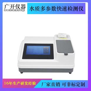 水质多参数快速检测仪氨氮总磷总氮重金属分析COD快速测定仪