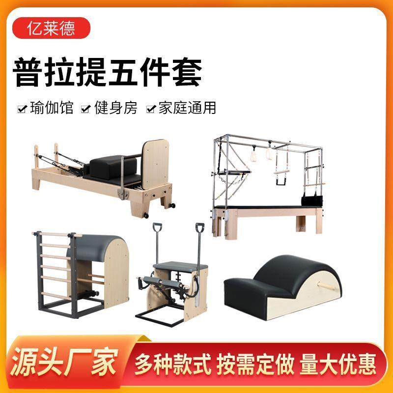 现货普拉提脊柱矫正器梯桶稳踏椅瑜伽核心训练枫木五件套脊椎矫正,运动/瑜伽/健身/球迷用品,更多中小型健身器材,淘宝优惠券,粉丝福利购,淘宝优惠卷