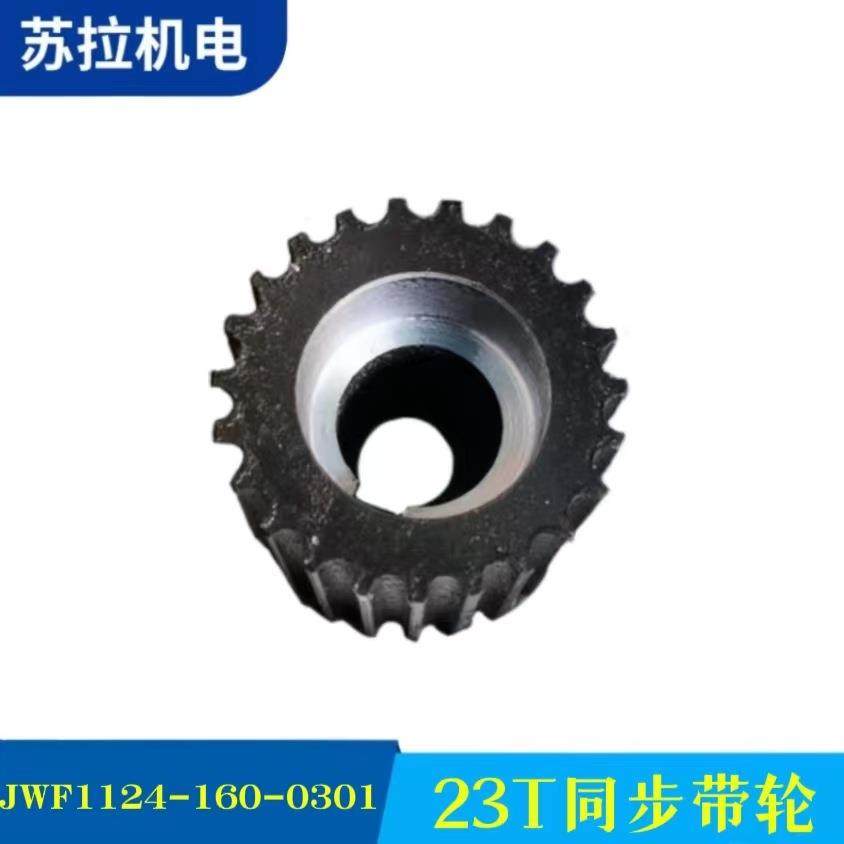厂家供应纺机配件同步带轮厂家23T同步带轮JWF1124C-160-0301