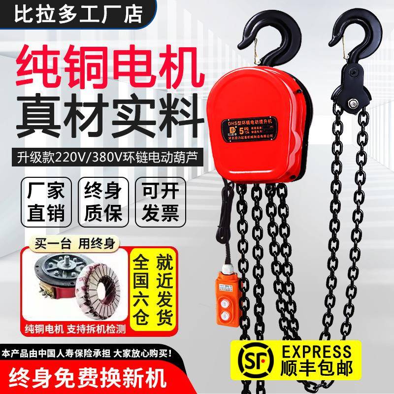 环链电动葫芦80V1tt5t10吨链条式吊机220v提升机起重倒链电葫芦