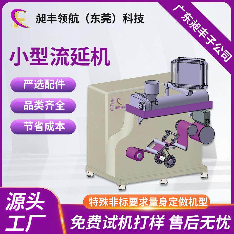 PP改性材料小型流延机塑料薄膜片材板材挤出流延机生产厂家,机械设备,橡胶设备,淘宝优惠券,粉丝福利购,淘宝优惠卷