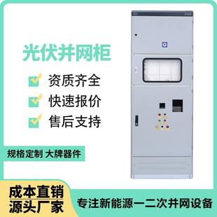 光伏并网柜户内室外款太阳能发电储能配电箱汇流孤岛电能质量