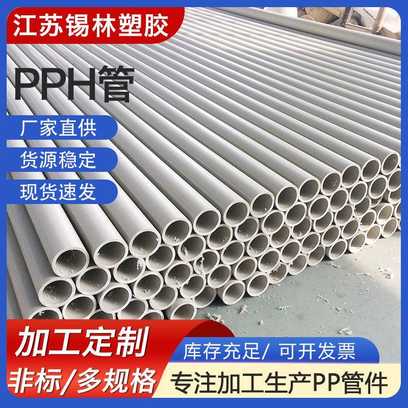 PPH管材大口径白色抗冲击PPH排水管工业化工聚丙烯PPH塑料管