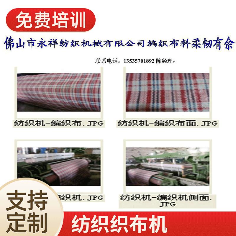 编织机化纤彩条布纺织机械高速纺织剑杆织机纺织织布机