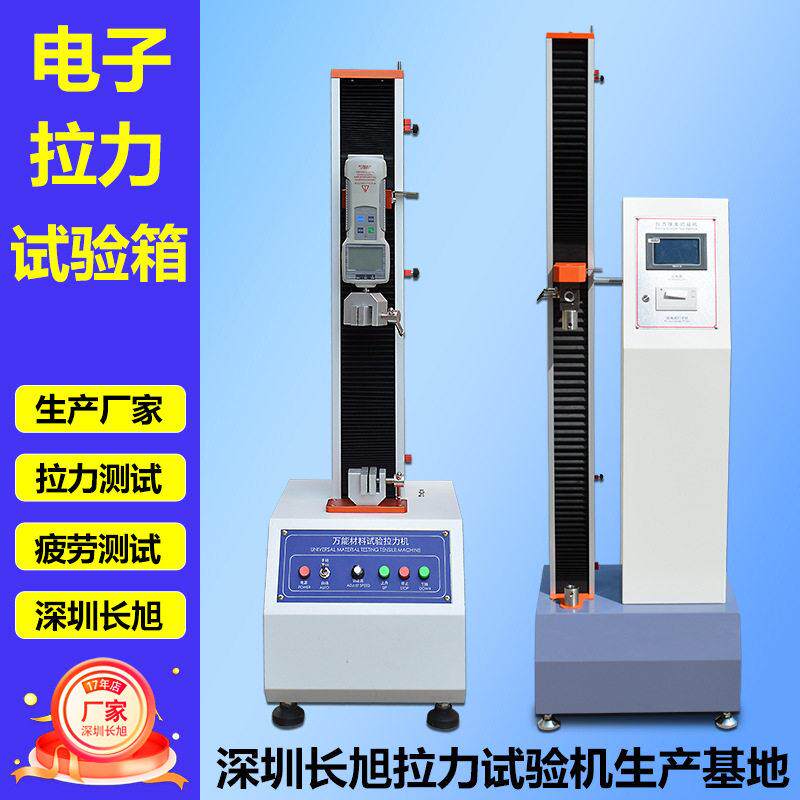 橡胶塑料拉力测试机皮革皮带强度鱼竿鱼线抗压抗拉电子拉力测试仪