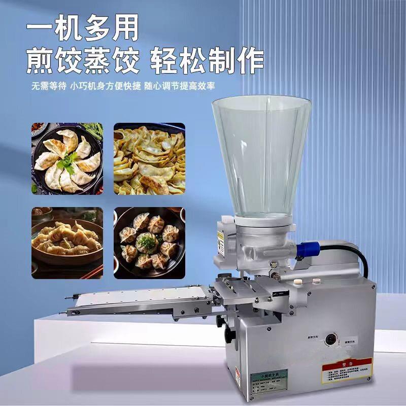 蒸饺煎饺机商用水饺锅贴一体机半自动饺子机饺子器商用饺子机