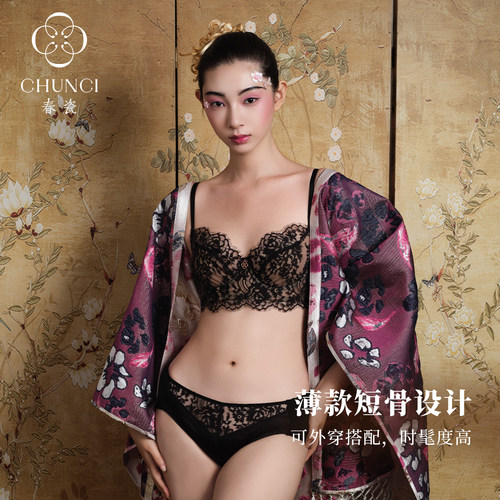 春瓷春黛记忆钢圈手工蕾丝内衣女