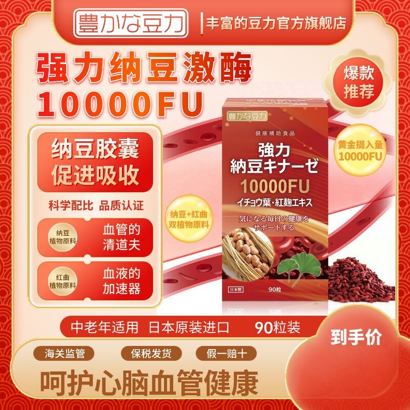日本原装进口强力纳豆激酶胶囊10000FU红曲心脑血管中老年保健